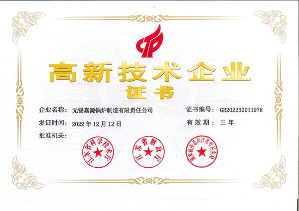 高新技術企業